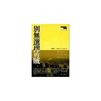 别无选择的贼 pdf epub mobi 电子书 下载