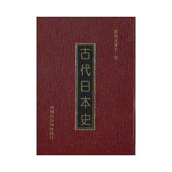 古代日本史 pdf epub mobi 电子书 下载