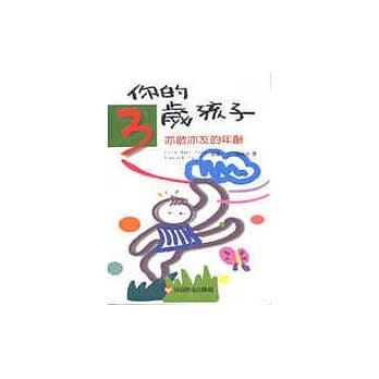 你的三岁孩子 pdf epub mobi 电子书 下载