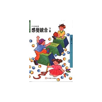 感觉统合﹝下篇﹞ pdf epub mobi 电子书 下载