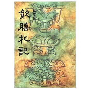 饮膳札记 pdf epub mobi 电子书 下载