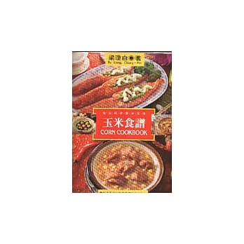 玉米食谱 pdf epub mobi 电子书 下载