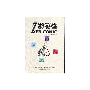 禅喜录 pdf epub mobi 电子书 下载