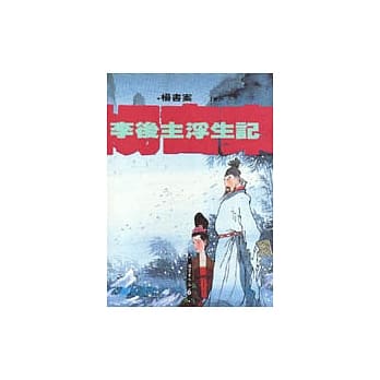 李后主浮生记 pdf epub mobi 电子书 下载