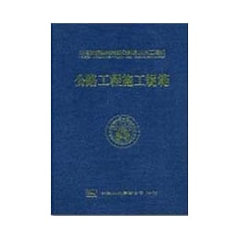公路工程施工规范 pdf epub mobi 电子书 下载