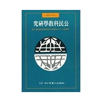 公民科教学研究 pdf epub mobi 电子书 下载