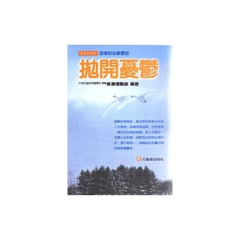抛开忧郁 pdf epub mobi 电子书 下载
