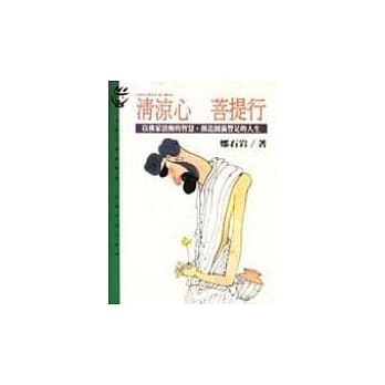清凉心菩提行 pdf epub mobi 电子书 下载