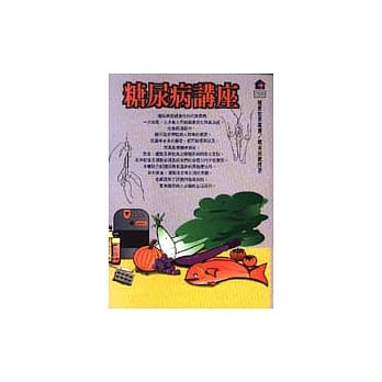 糖尿病讲座 pdf epub mobi 电子书 下载