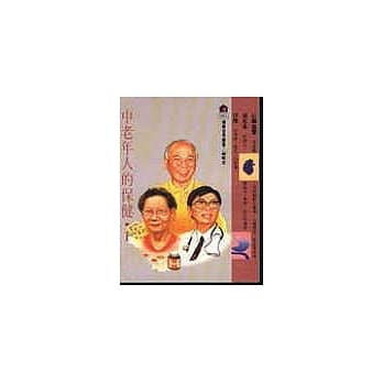 中老年人的保健. 1 pdf epub mobi 电子书 下载
