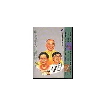 中老年人的保健. 2 pdf epub mobi 电子书 下载