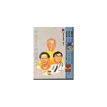 中老年人的保健. 3 pdf epub mobi 电子书 下载