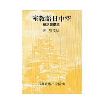 空中日语教室基础会话篇 pdf epub mobi 电子书 下载
