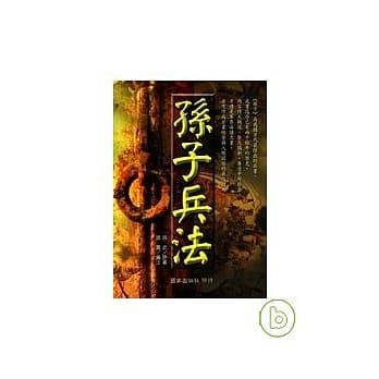 孙子兵法 pdf epub mobi 电子书 下载
