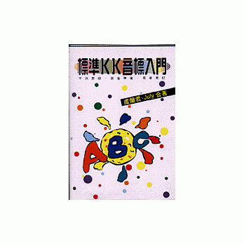 标准K.K音标入门 pdf epub mobi 电子书 下载