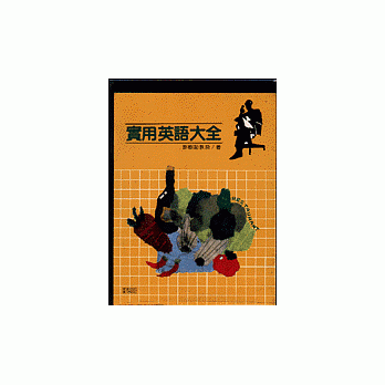 实用英语大全 pdf epub mobi 电子书 下载