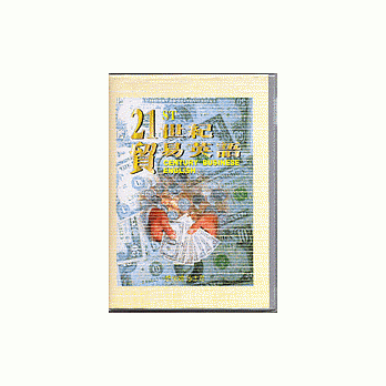 21世纪贸易英语 pdf epub mobi 电子书 下载