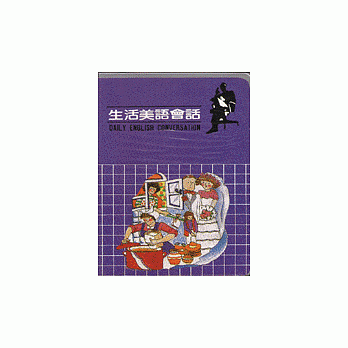 生活美语会话 pdf epub mobi 电子书 下载