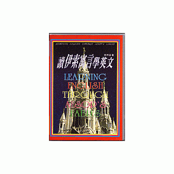 读伊索寓言学英文 pdf epub mobi 电子书 下载