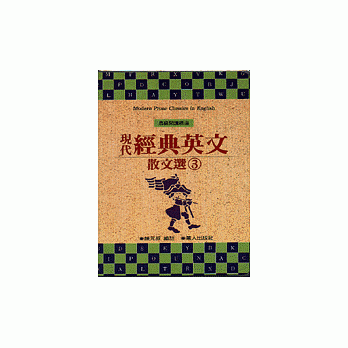 现代经典英文散文选﹝三﹞ pdf epub mobi 电子书 下载
