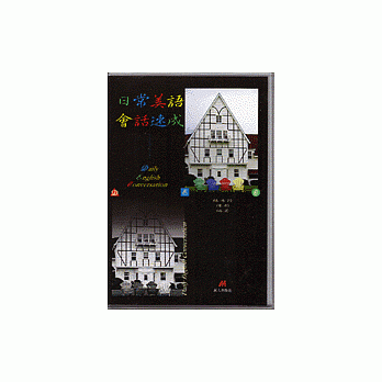 日常美语会话速成 pdf epub mobi 电子书 下载