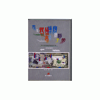 完全贸易商务英语会话手册 pdf epub mobi 电子书 下载