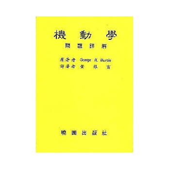 机动学问题详解 pdf epub mobi 电子书 下载