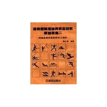 游憩机会序列研究专论选集(二) pdf epub mobi 电子书 下载