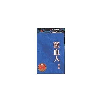 蓝血人 pdf epub mobi 电子书 下载