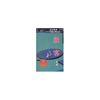 访客 pdf epub mobi 电子书 下载