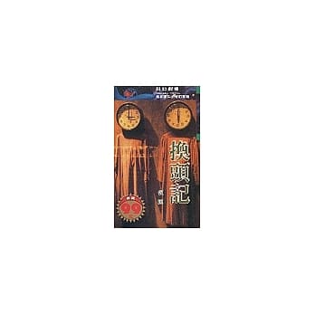 换头记 pdf epub mobi 电子书 下载