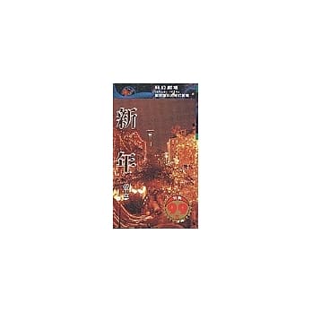 新年 pdf epub mobi 电子书 下载