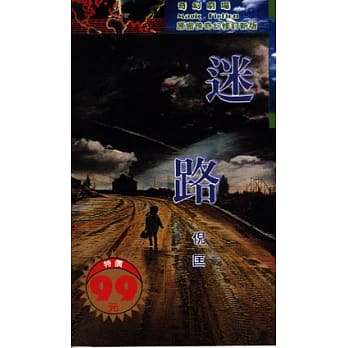 迷路 pdf epub mobi 电子书 下载