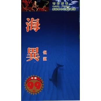 海异 pdf epub mobi 电子书 下载