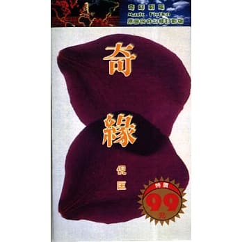 奇缘 pdf epub mobi 电子书 下载