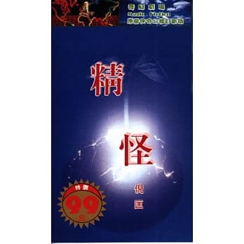 精怪 pdf epub mobi 电子书 下载