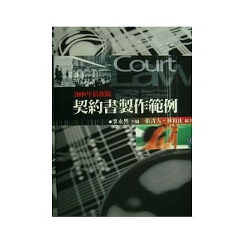 契约书制作范例(修订四版) pdf epub mobi 电子书 下载