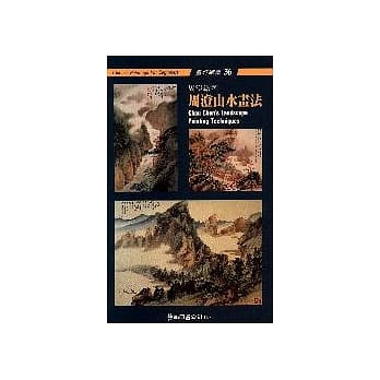 周澄山水画法 pdf epub mobi 电子书 下载