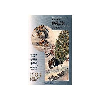 珍禽画法 pdf epub mobi 电子书 下载