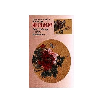 牡丹画选 pdf epub mobi 电子书 下载