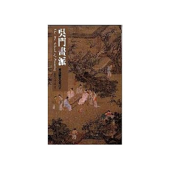 吴门画派 pdf epub mobi 电子书 下载