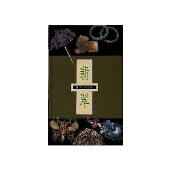 翡翠 pdf epub mobi 电子书 下载