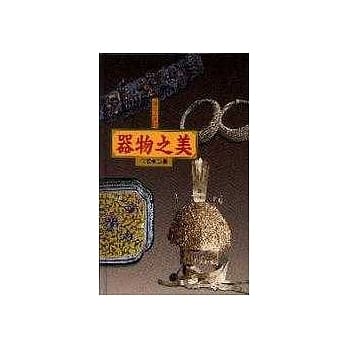 器物之美 pdf epub mobi 电子书 下载