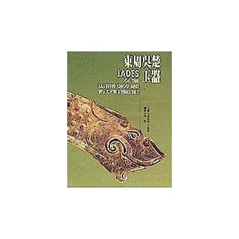 东周吴楚玉器 pdf epub mobi 电子书 下载