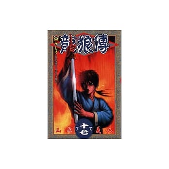 龙狼传 17 pdf epub mobi 电子书 下载