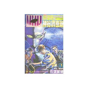 MMR神秘调查班 1 pdf epub mobi 电子书 下载