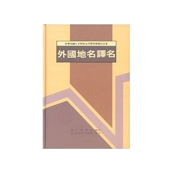外国地名译名 pdf epub mobi 电子书 下载