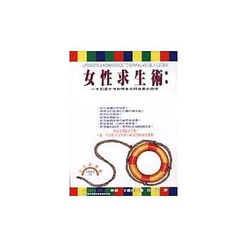 女性求生术：一本引导女性如何生存与自重的指南 pdf epub mobi 电子书 下载
