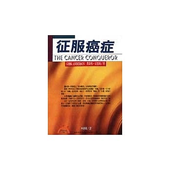 征服癌症 pdf epub mobi 电子书 下载