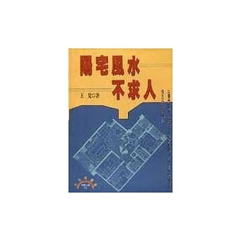 阳宅风水不求人 pdf epub mobi 电子书 下载